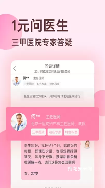好孕说_https://www.nk-zx.com_生活休闲_第3张