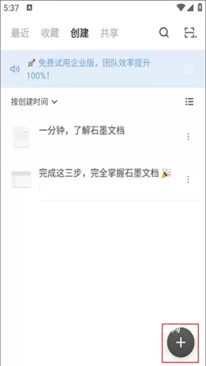 石墨文档软件_https://www.nk-zx.com_学习办公_第1张