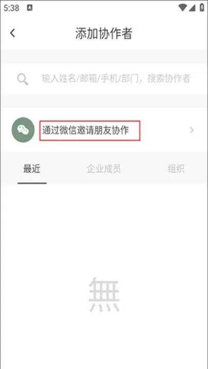 石墨文档软件_https://www.nk-zx.com_学习办公_第5张