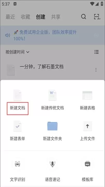 石墨文档软件_https://www.nk-zx.com_学习办公_第2张