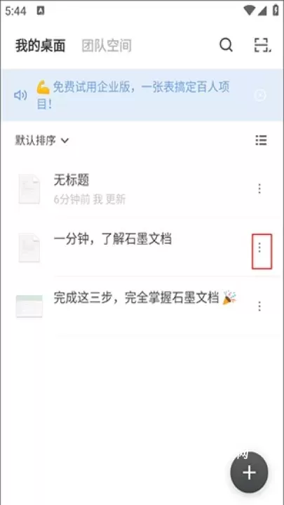 石墨文档软件_https://www.nk-zx.com_学习办公_第7张