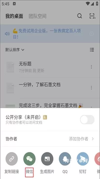 石墨文档软件_https://www.nk-zx.com_学习办公_第9张
