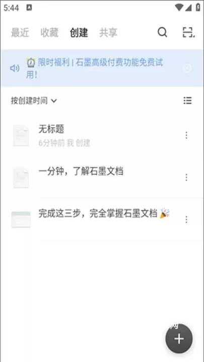 石墨文档软件_https://www.nk-zx.com_学习办公_第6张