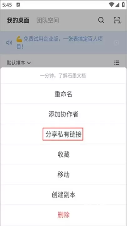 石墨文档软件_https://www.nk-zx.com_学习办公_第8张
