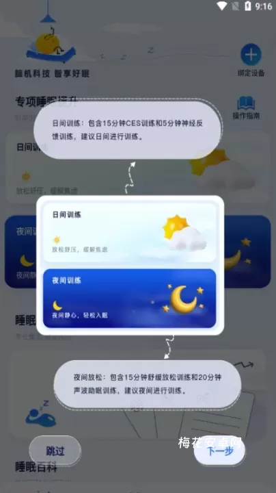 水母智眠软件_https://www.nk-zx.com_生活休闲_第2张