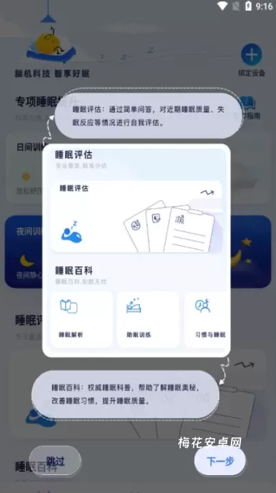 水母智眠软件_https://www.nk-zx.com_生活休闲_第3张