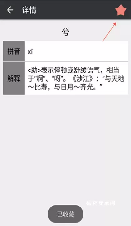 文言文字典_https://www.nk-zx.com_学习办公_第7张