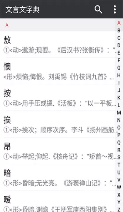 文言文字典_https://www.nk-zx.com_学习办公_第5张