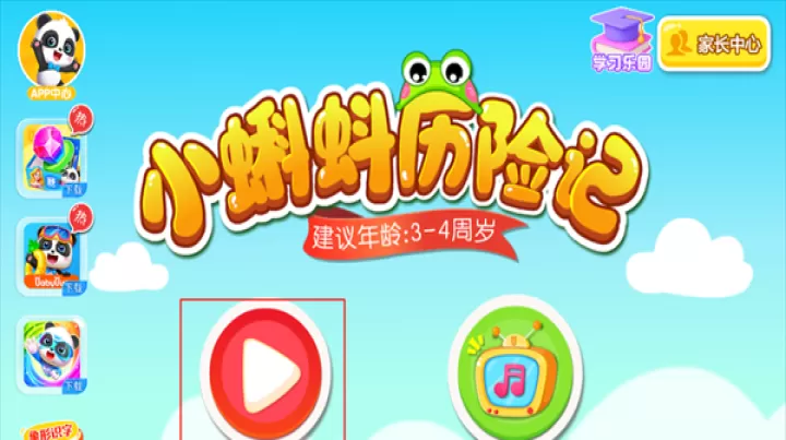 小蝌蚪历险记_https://www.nk-zx.com_休闲益智_第1张