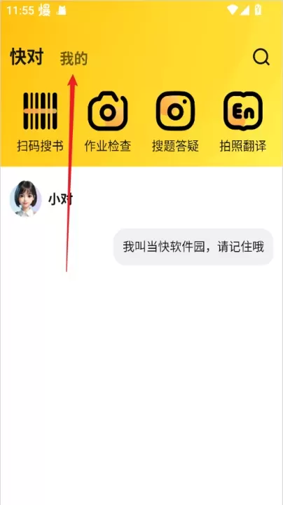 快对作业App_https://www.nk-zx.com_学习办公_第1张