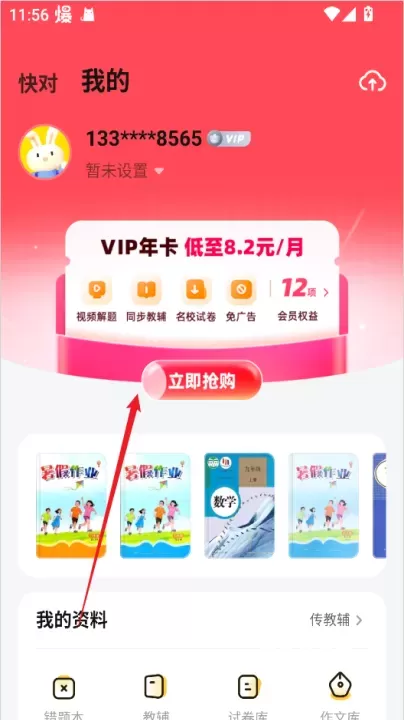 快对作业App_https://www.nk-zx.com_学习办公_第2张
