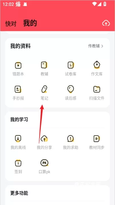 快对作业App_https://www.nk-zx.com_学习办公_第4张