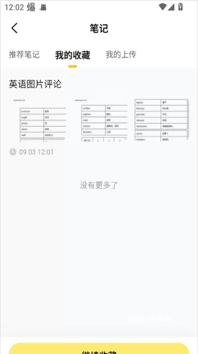 快对作业App_https://www.nk-zx.com_学习办公_第6张