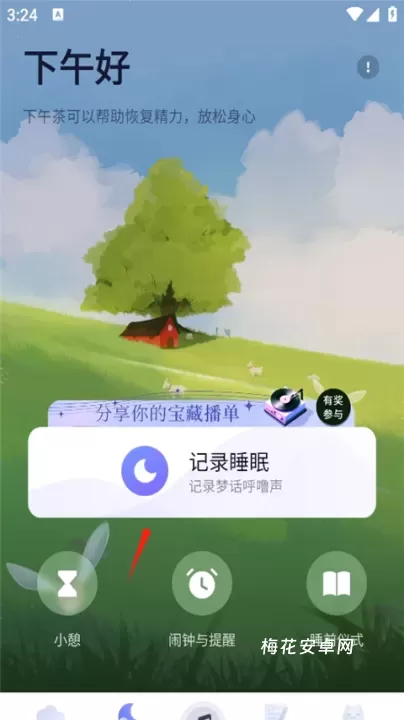 小睡眠助眠_https://www.nk-zx.com_生活休闲_第1张