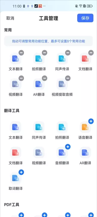 全能翻译官_https://www.nk-zx.com_学习办公_第4张