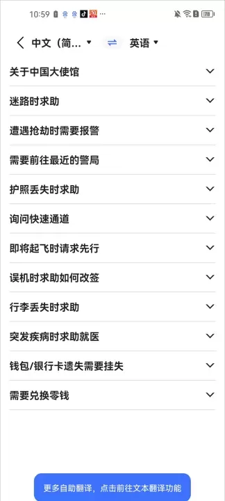 全能翻译官_https://www.nk-zx.com_学习办公_第6张