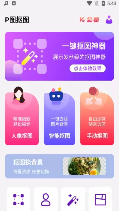 P图抠图_https://www.nk-zx.com_手机美化_第1张