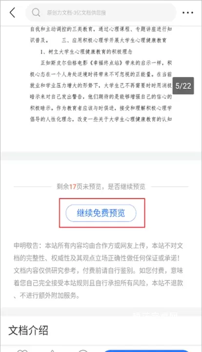 原创力文档_https://www.nk-zx.com_学习办公_第3张