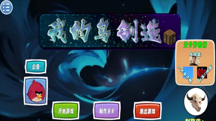 我的鸟制造_https://www.nk-zx.com_休闲益智_第1张