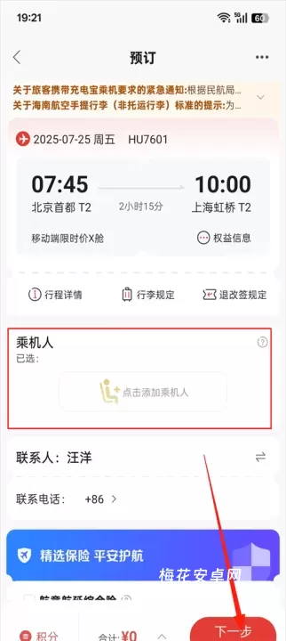 海南航空_https://www.nk-zx.com_出行购物_第3张