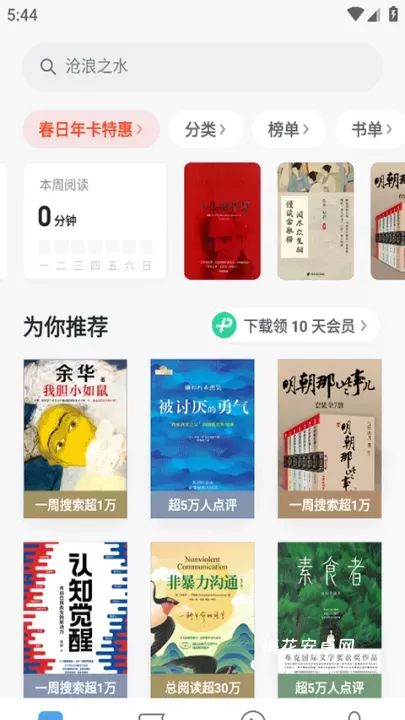 微信读书App_https://www.nk-zx.com_生活休闲_第1张