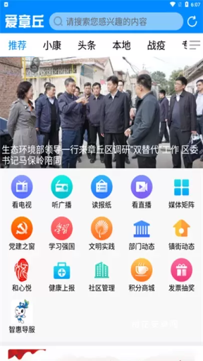 爱章丘app_https://www.nk-zx.com_生活休闲_第1张