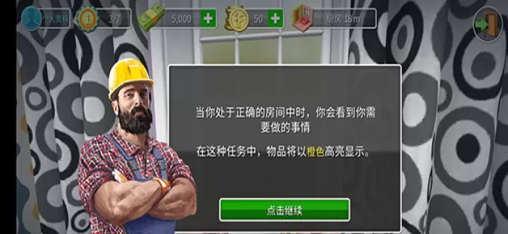 家居设计_https://www.nk-zx.com_模拟经营_第8张
