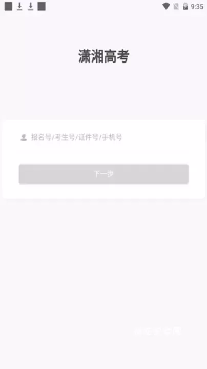 潇湘高考_https://www.nk-zx.com_学习办公_第1张