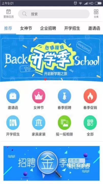 易企秀设计app_https://www.nk-zx.com_学习办公_第1张