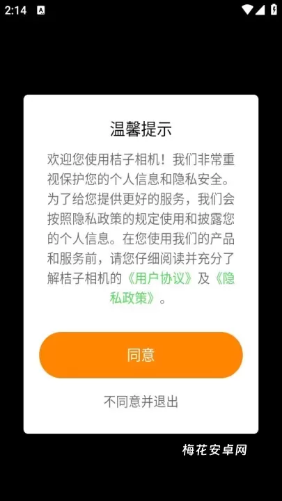 桔子相机_https://www.nk-zx.com_手机美化_第1张