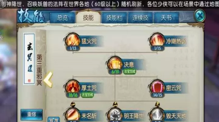 速通指南！诛仙手游鬼王聚灵流天书该怎么加点？_https://www.nk-zx.com_游戏攻略_第2张