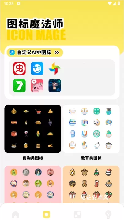 小精灵美化app_https://www.nk-zx.com_手机美化_第1张