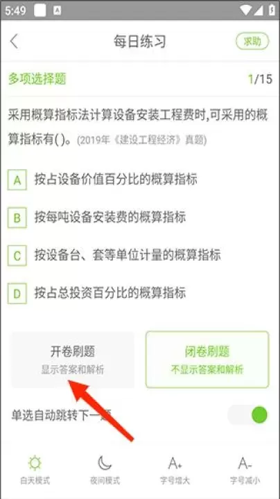 万题库app_https://www.nk-zx.com_学习办公_第3张