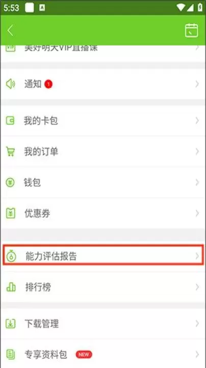万题库app_https://www.nk-zx.com_学习办公_第5张
