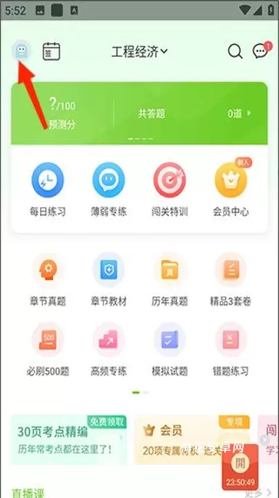 万题库app_https://www.nk-zx.com_学习办公_第4张
