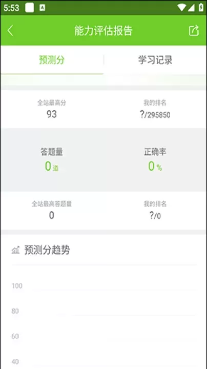 万题库app_https://www.nk-zx.com_学习办公_第7张