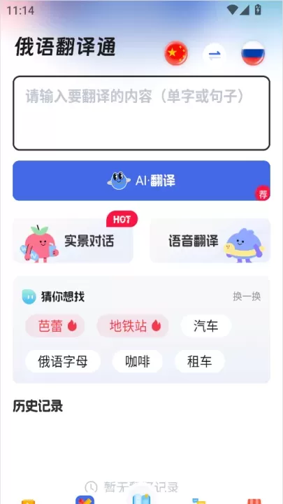 俄语学习app_https://www.nk-zx.com_学习办公_第2张