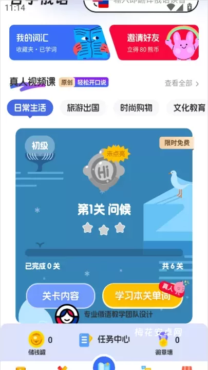 俄语学习app_https://www.nk-zx.com_学习办公_第3张