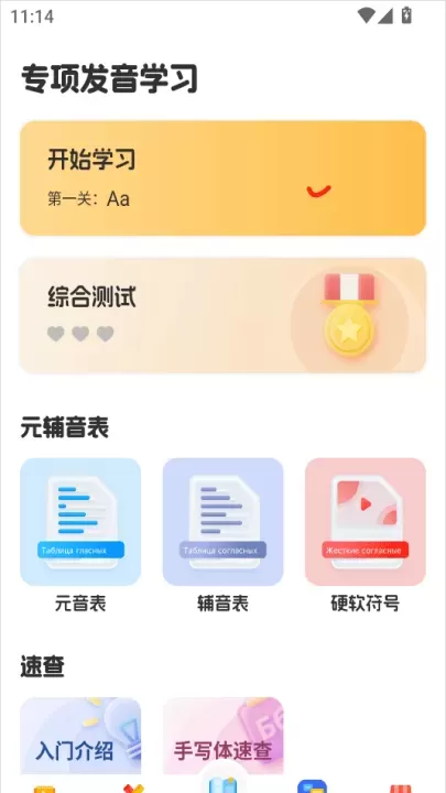 俄语学习app_https://www.nk-zx.com_学习办公_第4张