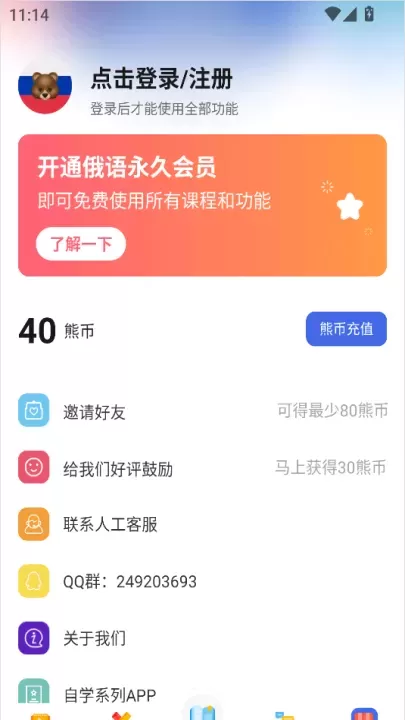 俄语学习app_https://www.nk-zx.com_学习办公_第5张