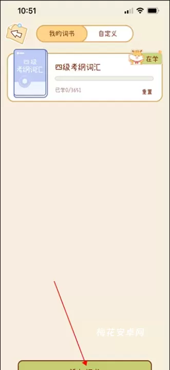 奶酪单词app_https://www.nk-zx.com_学习办公_第3张