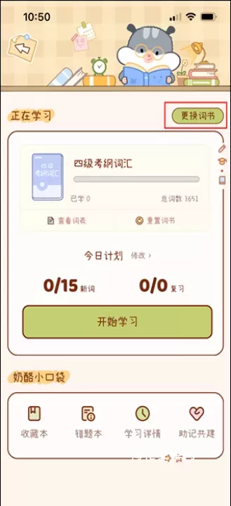 奶酪单词app_https://www.nk-zx.com_学习办公_第2张