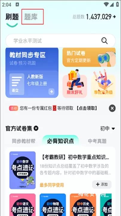 考霸刷题宝app_https://www.nk-zx.com_学习办公_第1张