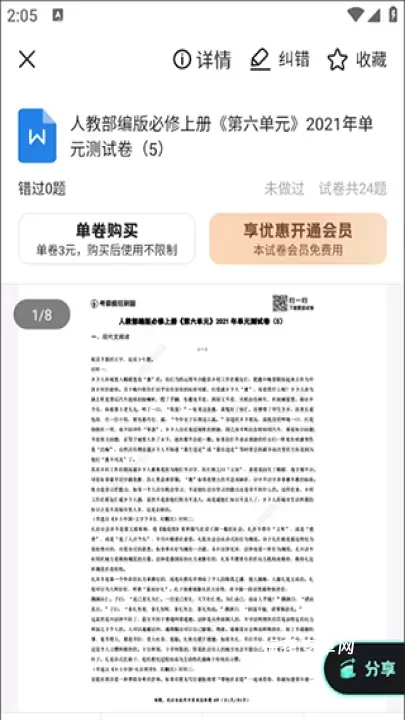 考霸刷题宝app_https://www.nk-zx.com_学习办公_第3张
