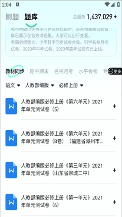 考霸刷题宝app_https://www.nk-zx.com_学习办公_第2张