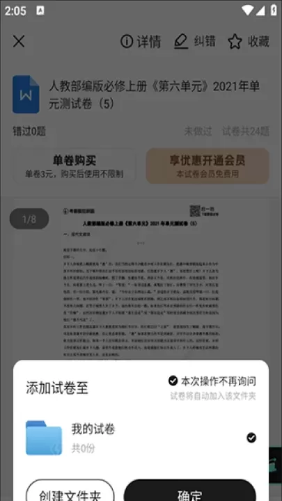 考霸刷题宝app_https://www.nk-zx.com_学习办公_第4张