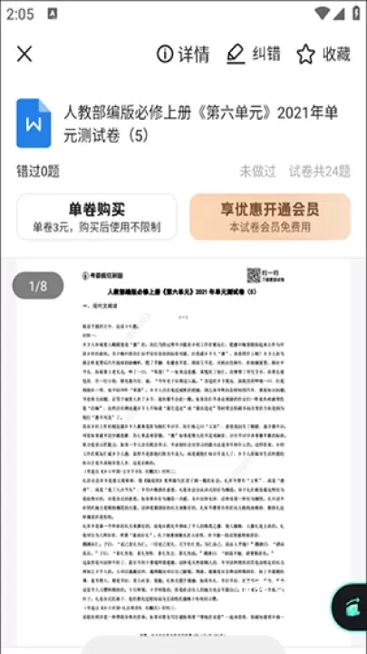 考霸刷题宝app_https://www.nk-zx.com_学习办公_第5张