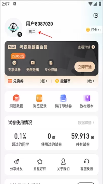 考霸刷题宝app_https://www.nk-zx.com_学习办公_第7张