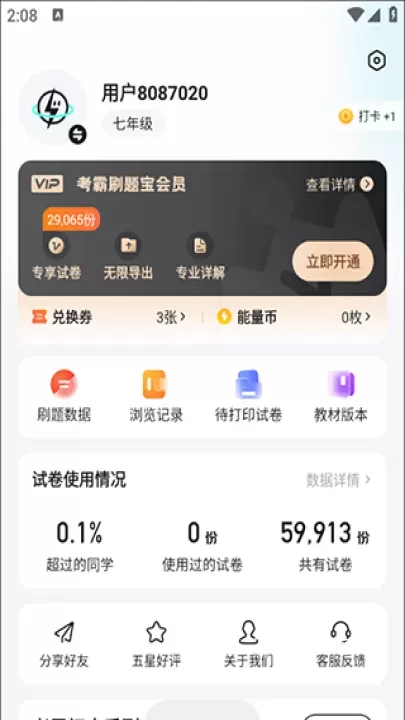 考霸刷题宝app_https://www.nk-zx.com_学习办公_第9张