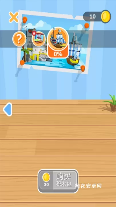 积木派对_https://www.nk-zx.com_休闲益智_第7张